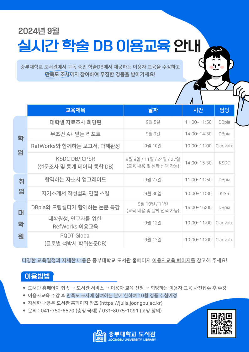 9월 실시간 학술DB 이용교육 안내